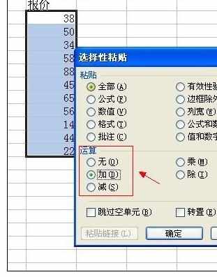 Excel中一整列增加或者减去一个数字的操作方法