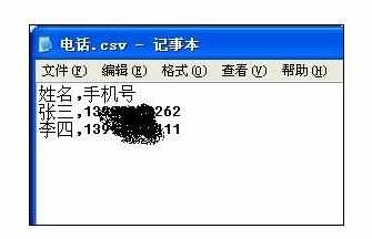 Excel中表格联系方式导入手机的操作方法