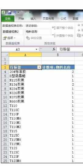 Excel中用数据透视处理重复数据的操作方法