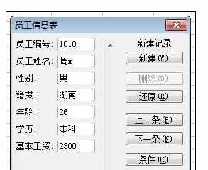 Excel中使用记录单快速管理数据的操作方法