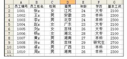 Excel中使用记录单快速管理数据的操作方法