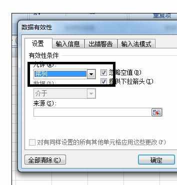 Excel2007中设置下拉箭头的操作方法