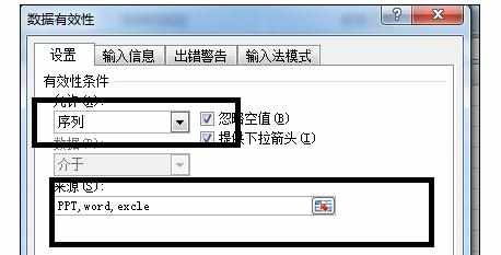 Excel2007中设置下拉箭头的操作方法