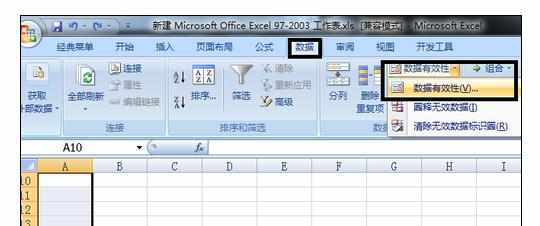 Excel2007中设置下拉箭头的操作方法