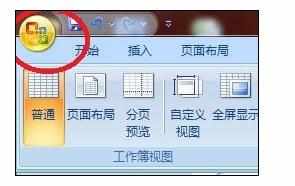 Excel2007中找出朗读单元格的操作方法