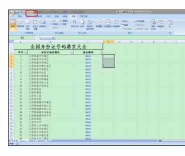 Excel2007中找出朗读单元格的操作方法