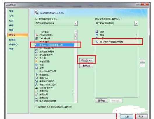 Excel2007中找出朗读单元格的操作方法