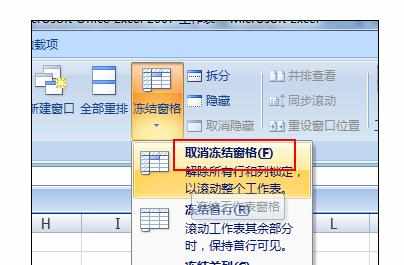 Excel2007中冻结前两行的操作方法