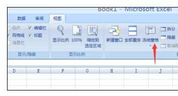 Excel2007冻结窗格的操作方法