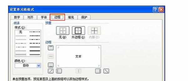 Excel2007中用斜划线划分内容的操作方法