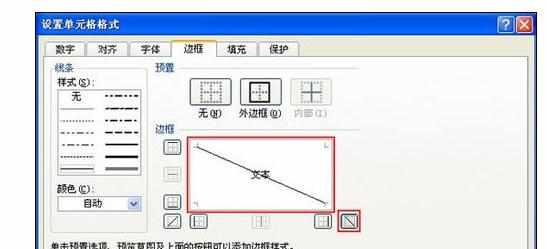 Excel2007中用斜划线划分内容的操作方法