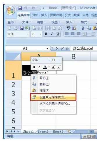 Excel2007中用斜划线划分内容的操作方法