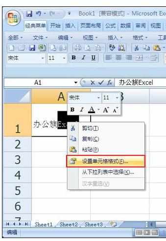 Excel2007中用斜划线划分内容的操作方法