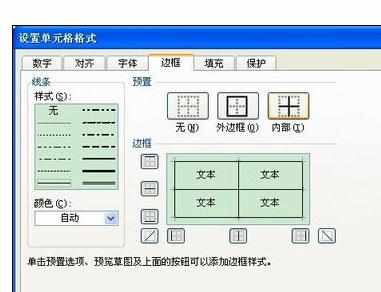 Excel2007中进行表头斜线的操作方法