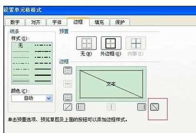 Excel2007中进行表头斜线的操作方法