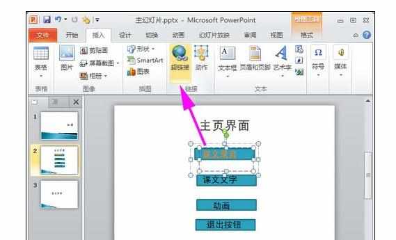 PPT上制作课件的操作方法