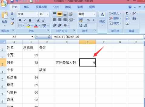 Excel2007中关于计数函数的应用方法