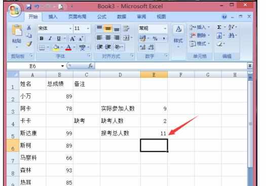 Excel2007中关于计数函数的应用方法