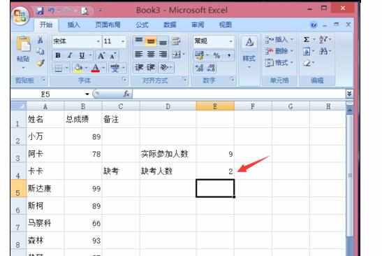 Excel2007中关于计数函数的应用方法