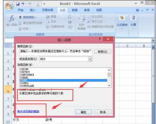 Excel2007中关于计数函数的应用方法