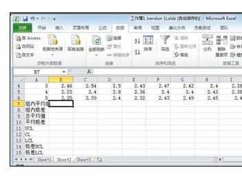 Excel2010中制作平均-极差控制图的操作方法