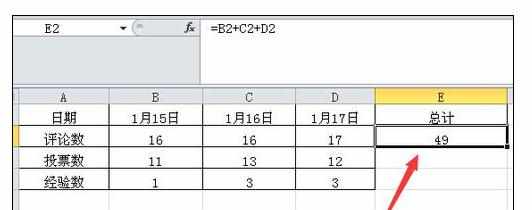 Excel2010中列求和公式的操作方法