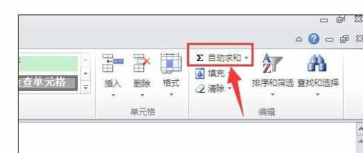 Excel2010中列求和公式的操作方法