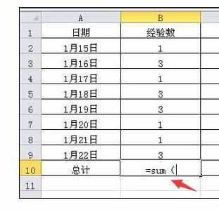 Excel2010中列求和公式的操作方法