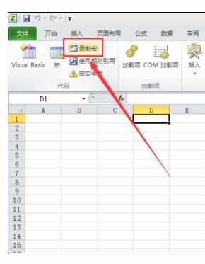 Excel2010中录制宏操作设置的方法