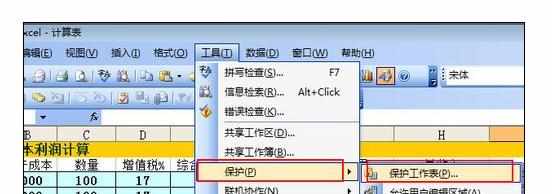 Excel2007中保护锁定工作薄的操作方法