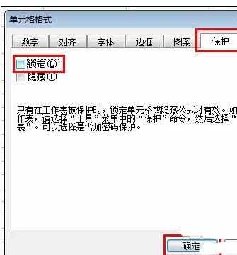 Excel2007中保护锁定工作薄的操作方法