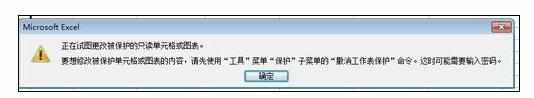 Excel2007中保护锁定工作薄的操作方法