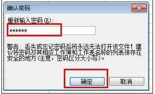 Excel2007中保护锁定工作薄的操作方法