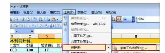 Excel2007中保护锁定工作薄的操作方法