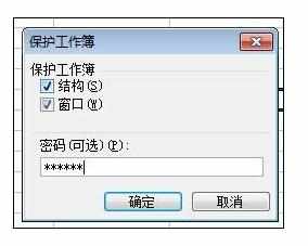 Excel2007中保护锁定工作薄的操作方法