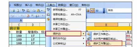 Excel2007中保护锁定工作薄的操作方法