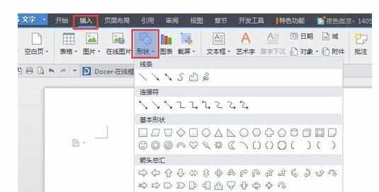 Wps中大括号输入文字的操作方法