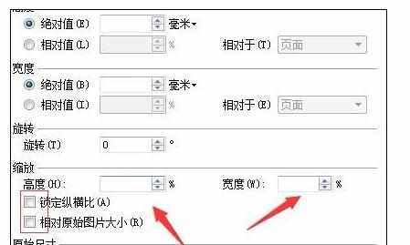 Wps中批量修改图片尺寸统一大小的操作方法