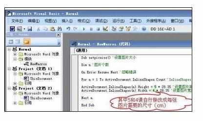 Word2010中批量修改图片大小长宽或按比缩放的操作方法