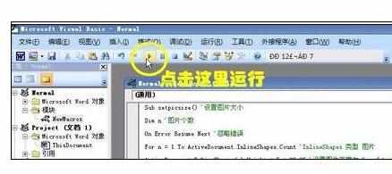 Word2010中批量修改图片大小长宽或按比缩放的操作方法