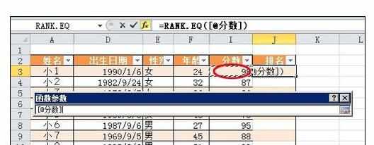 Excel中RANK.EQ函数做成绩排名的操作方法