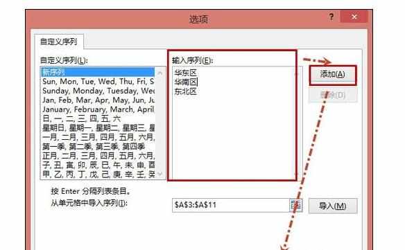 Excel中按特定顺序进行排序的操作方法