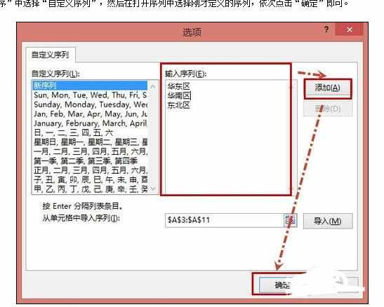 Excel中按特定顺序进行排序的操作方法