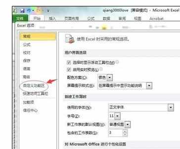 Excel2010中查看宏或VB公式的操作方法