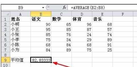 Excel2010中进行函数求平均值的操作技巧