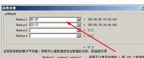 Excel2010中进行函数求平均值的操作技巧