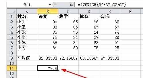 Excel2010中进行函数求平均值的操作技巧