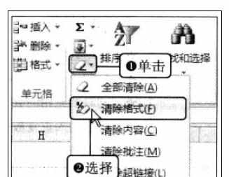 Excel2010中清除单元格格式的操作方法