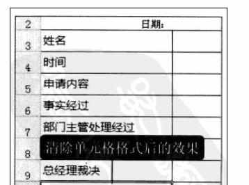 Excel2010中清除单元格格式的操作方法