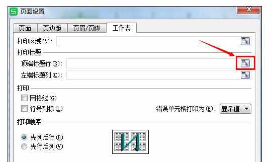 Excel2013中设置打印区域的操作方法